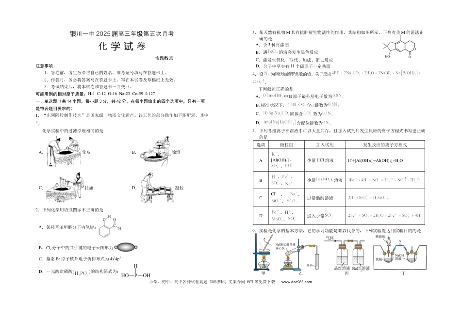 2025届高三第五次月考化学试卷.docx