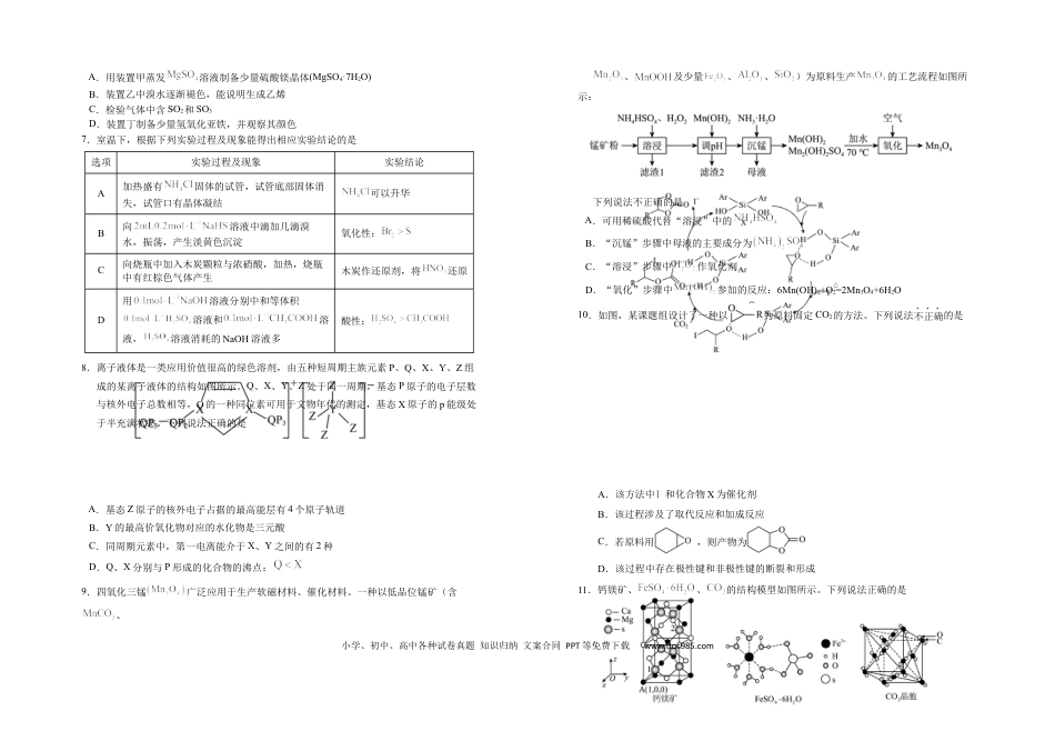2025届高三第五次月考化学试卷.docx