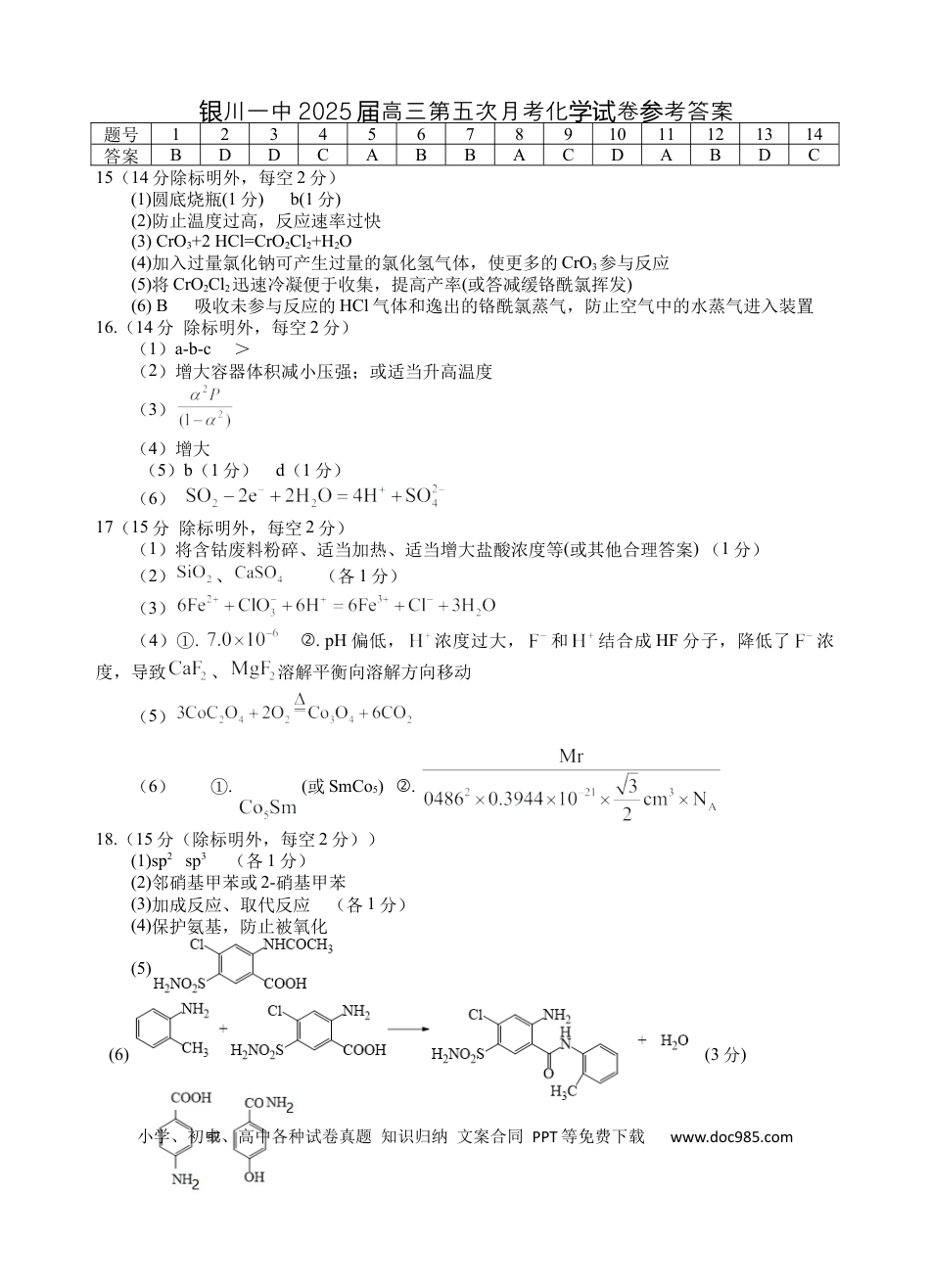 2025届高三第五次月考化学试卷答案(1).docx