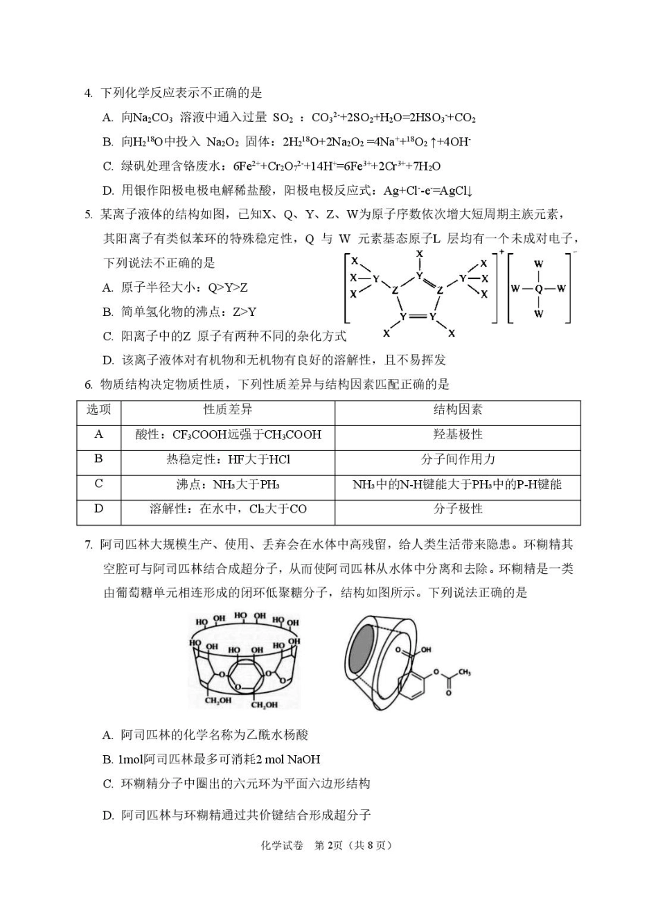 2025届高三第一次模拟化学试卷(1).pdf