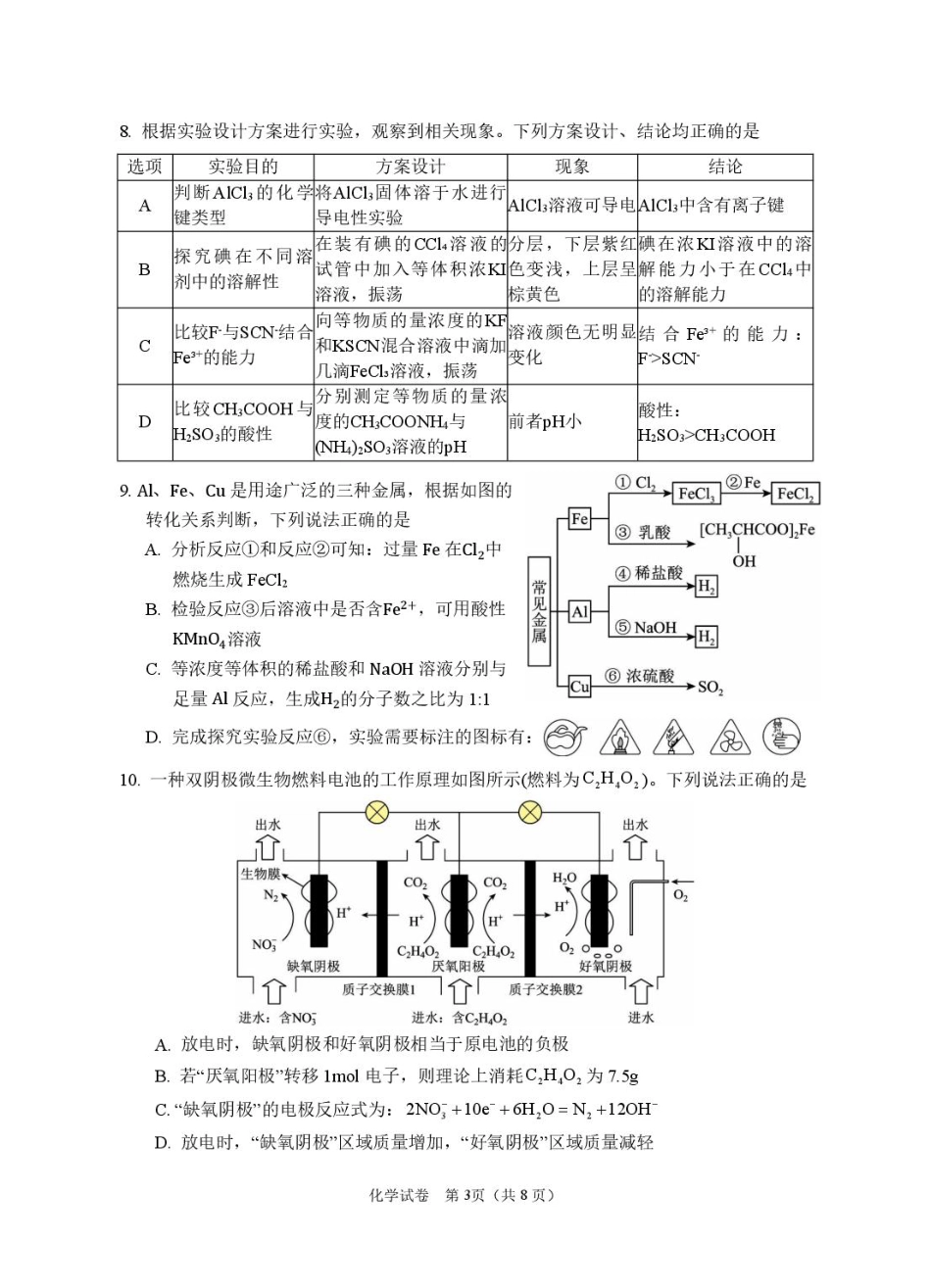 2025届高三第一次模拟化学试卷(1).pdf