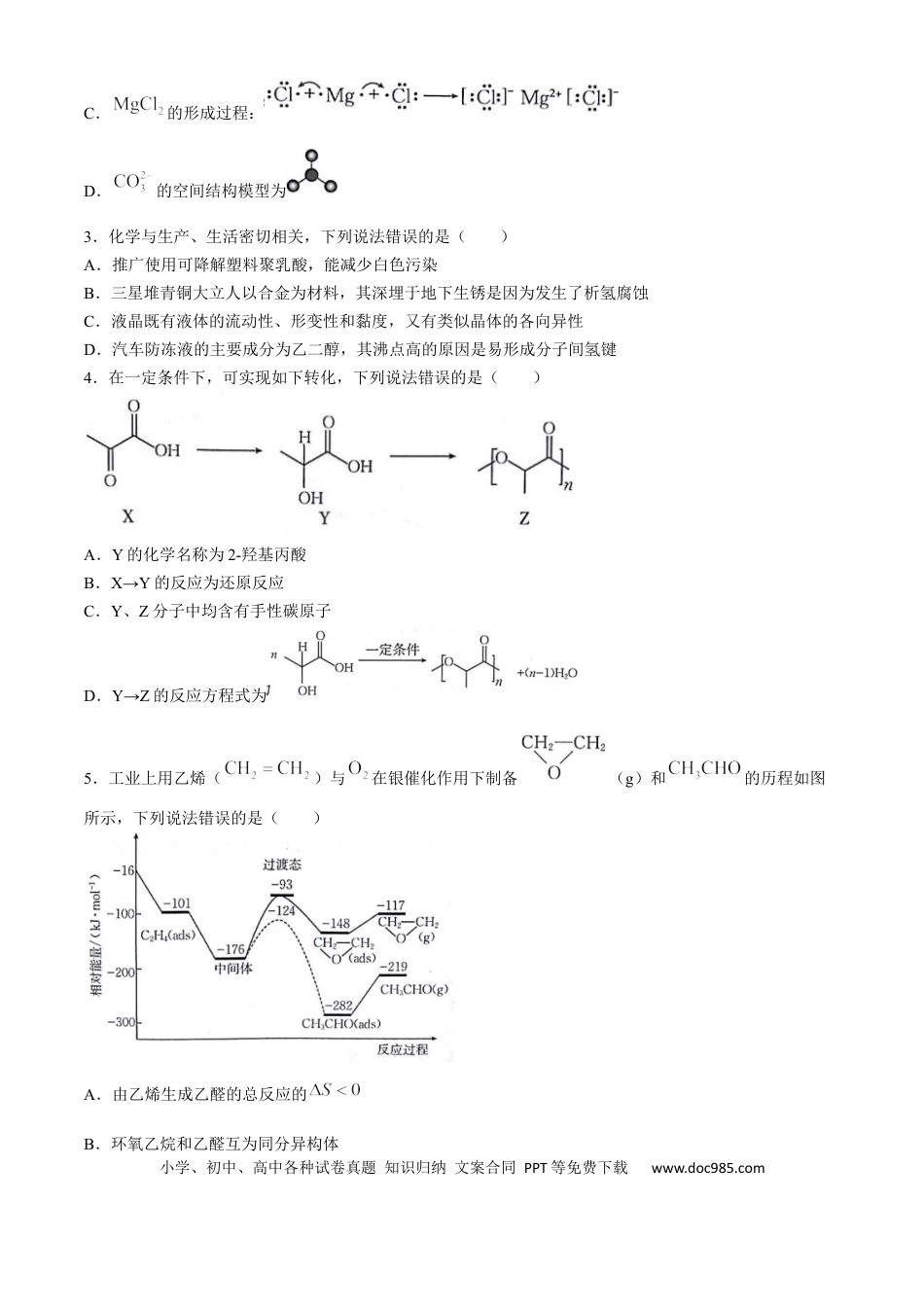 2025届高三金太阳百万9月开学联考化学试题（含解析）(3).docx