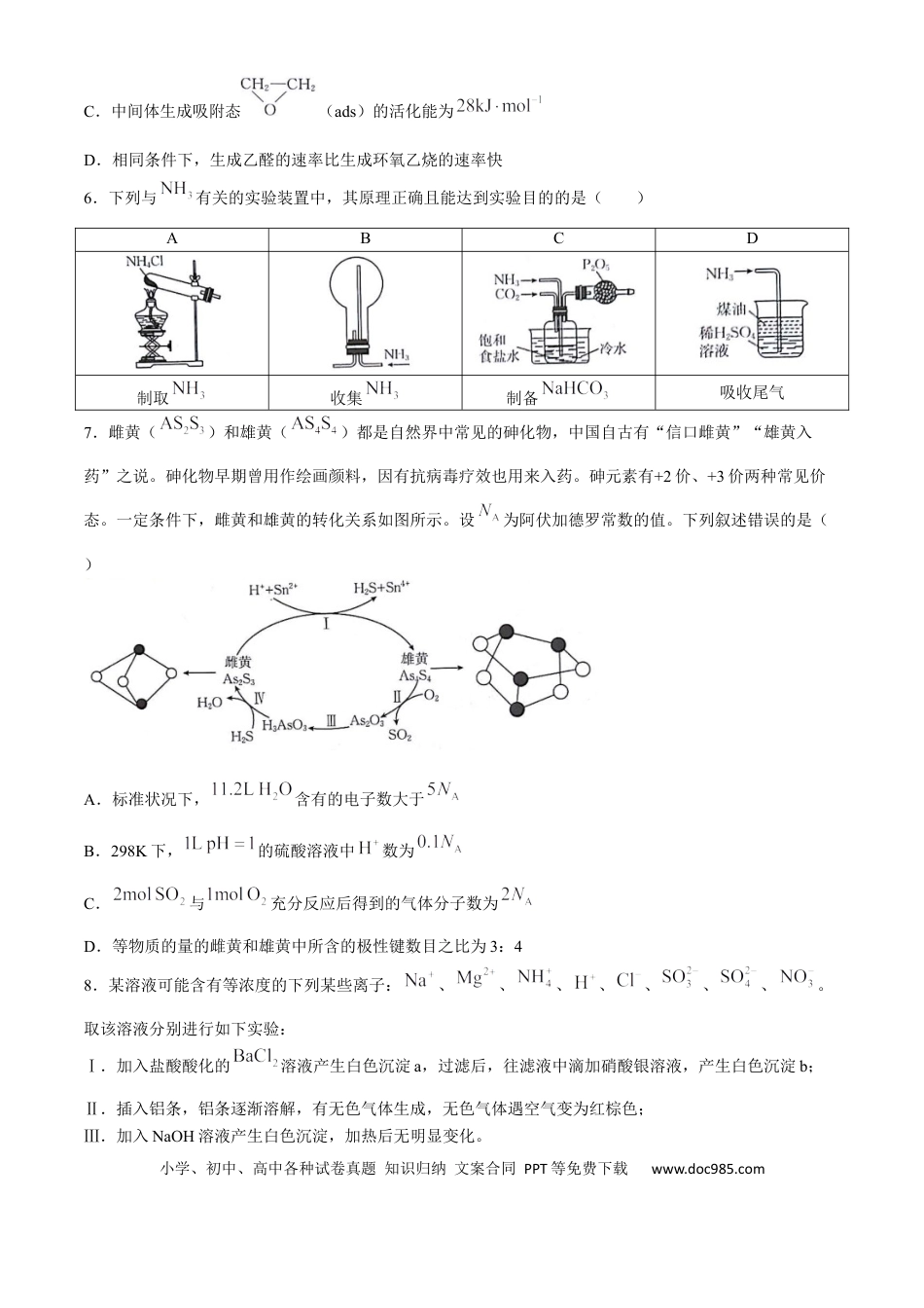 2025届高三金太阳百万9月开学联考化学试题（含解析）(3).docx