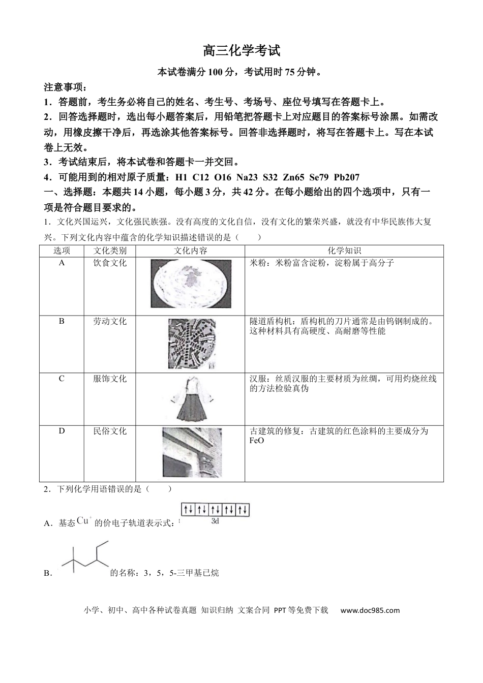 2025届高三金太阳百万9月开学联考化学试题（含解析）.docx