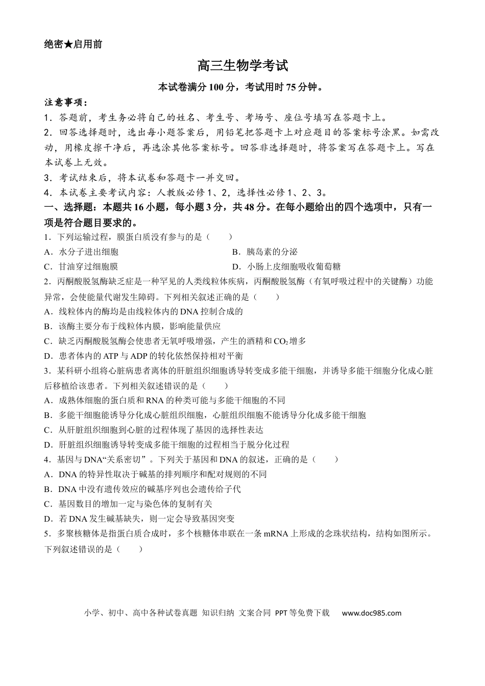 2025届高三金太阳百万9月开学联考生物试卷（有解析）(1).docx