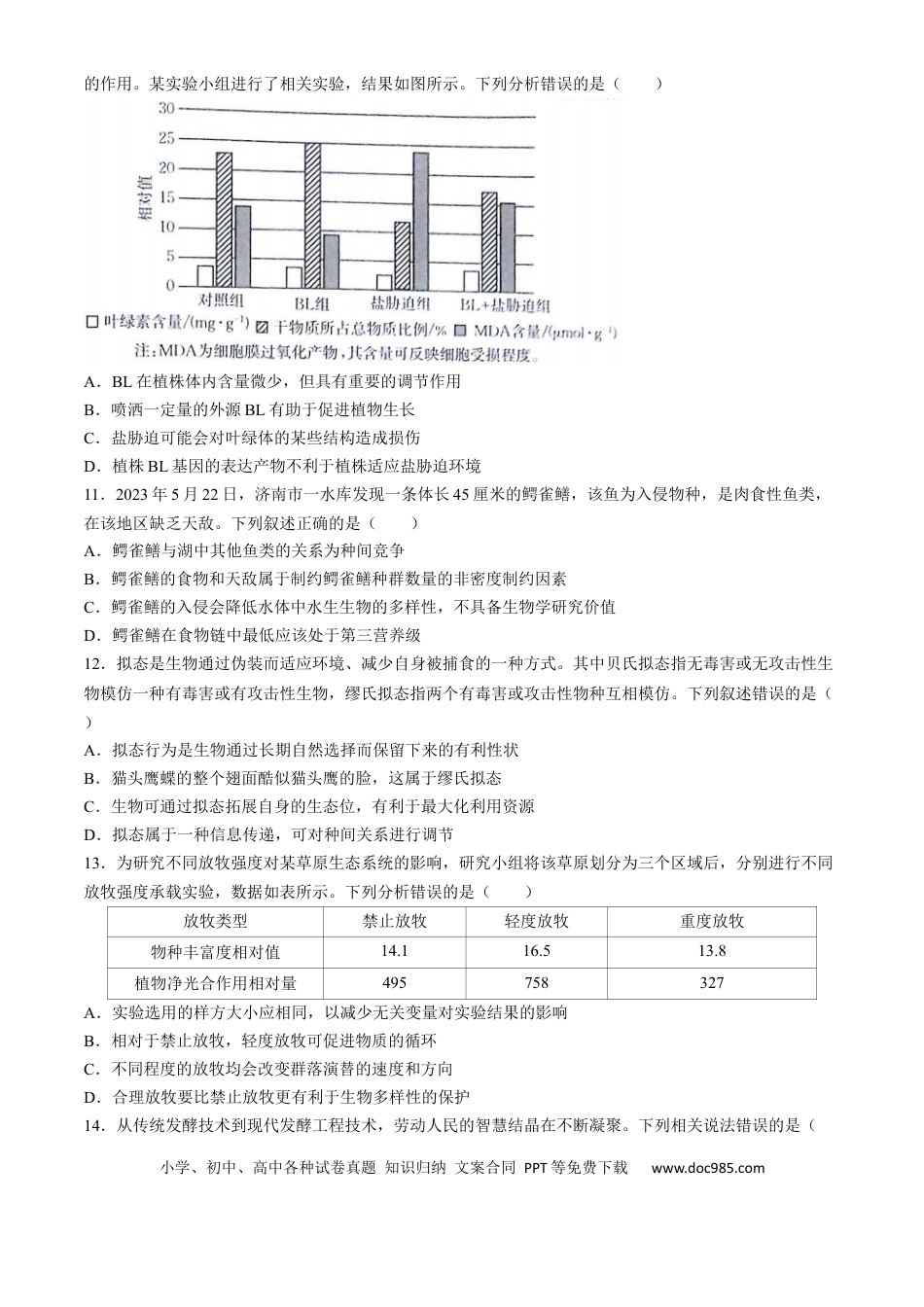 2025届高三金太阳百万9月开学联考生物试卷（有解析）.docx