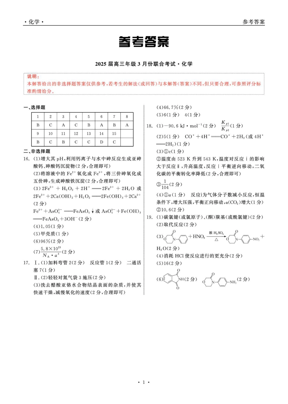 2025届高三年级3月份联合考试 化学 答案(1).pdf