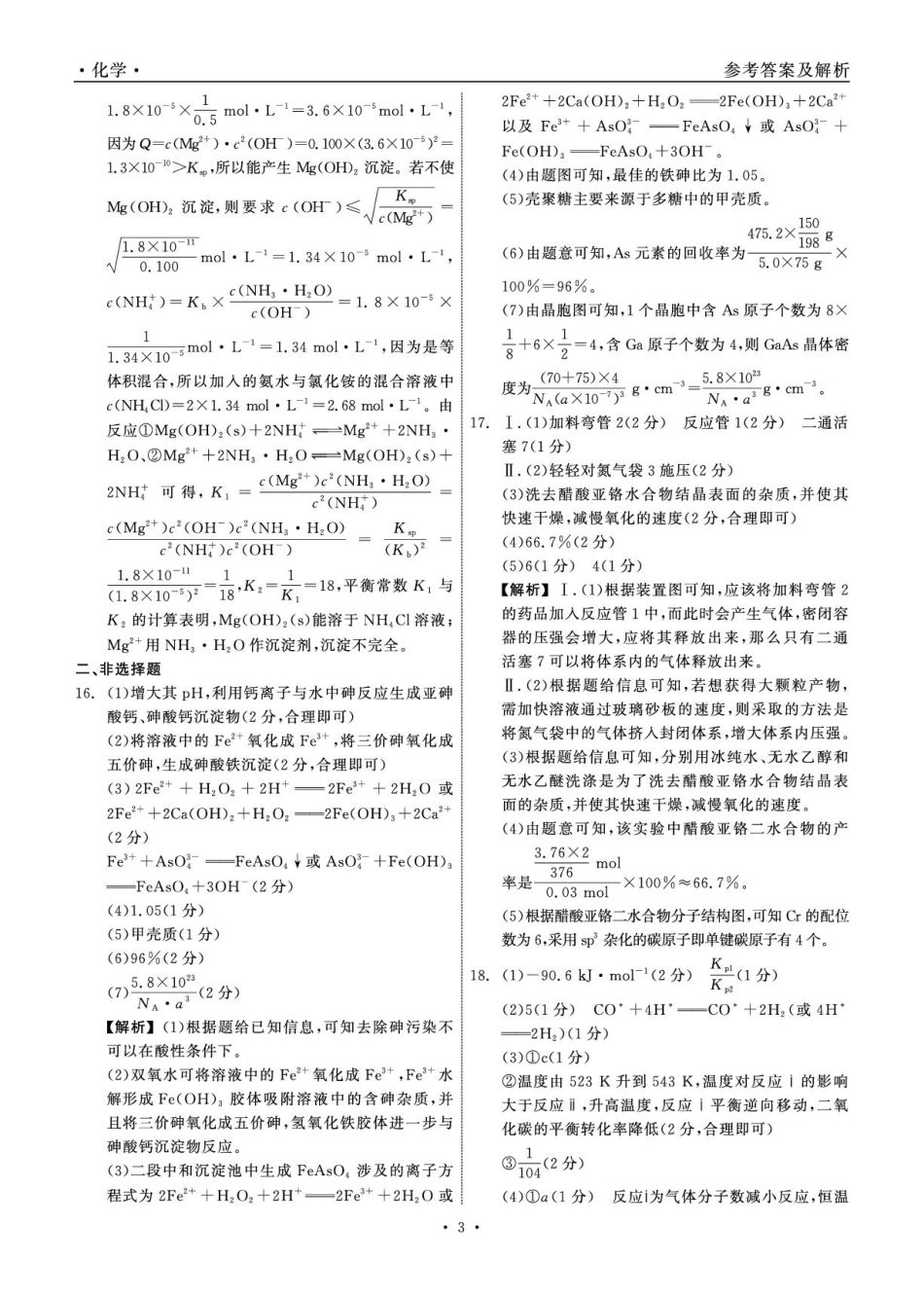 2025届高三年级3月份联合考试 化学 答案(1).pdf