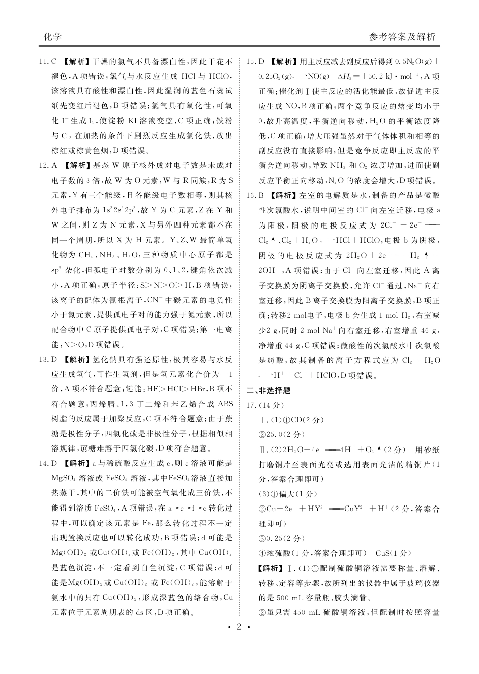 2025届高三年级9月份联考化学答案.pdf