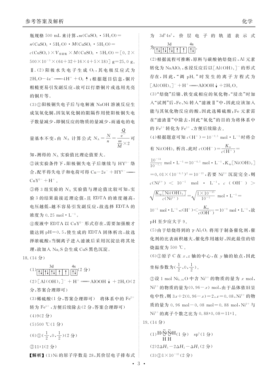 2025届高三年级9月份联考化学答案.pdf