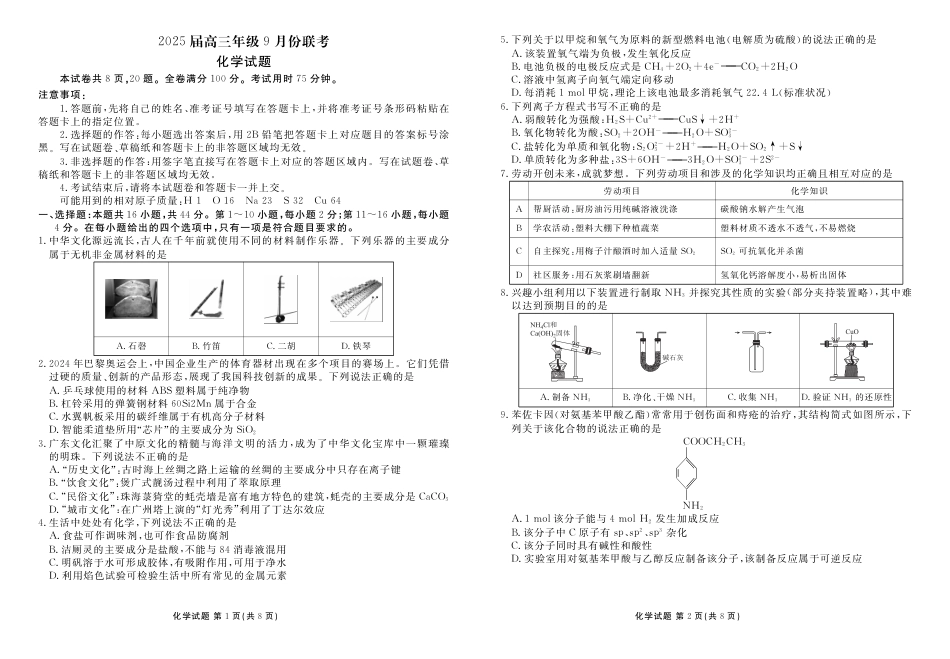 2025届高三年级9月份联考化学正文.pdf