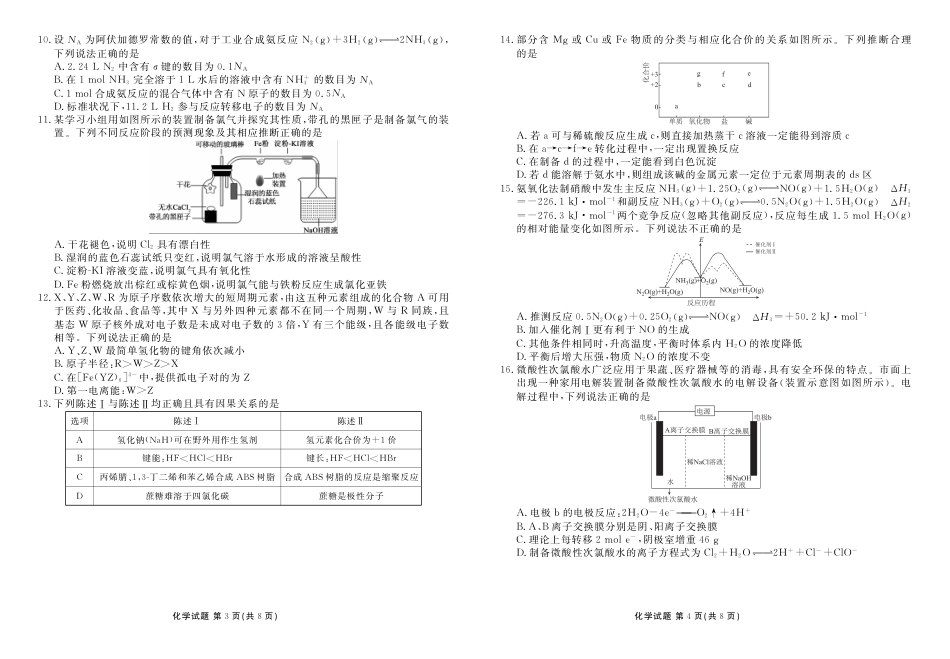 2025届高三年级9月份联考化学正文.pdf
