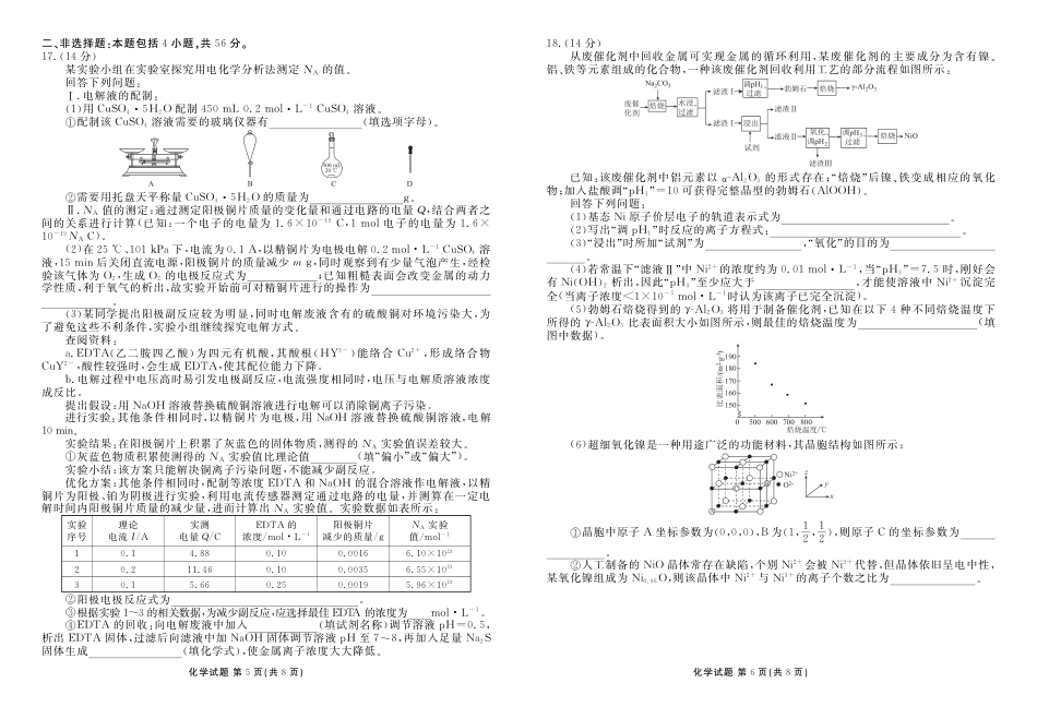 2025届高三年级9月份联考化学正文.pdf