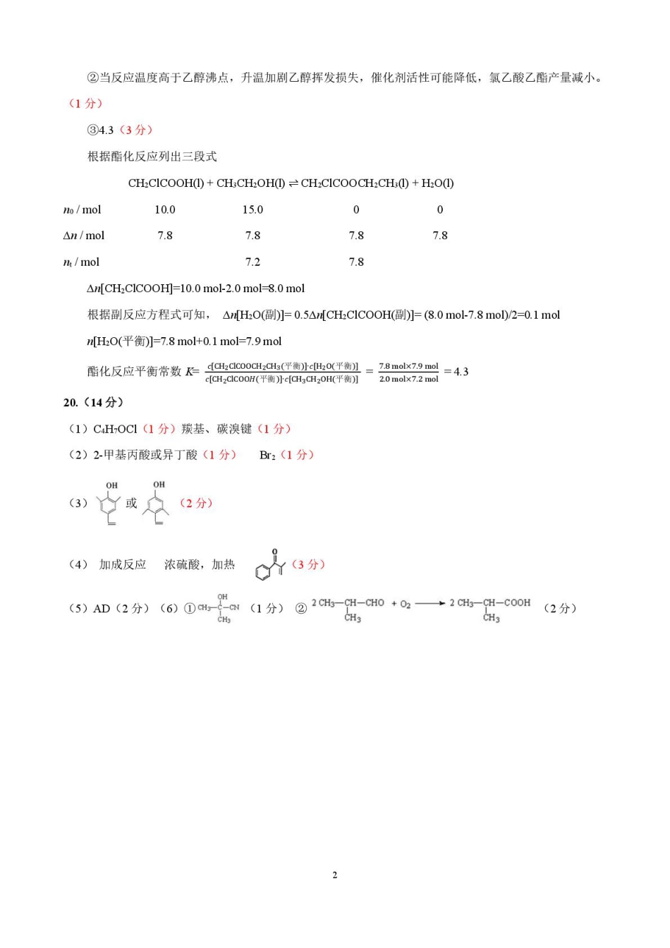 2025届高三汕头一模（化学）参考答案(1).pdf