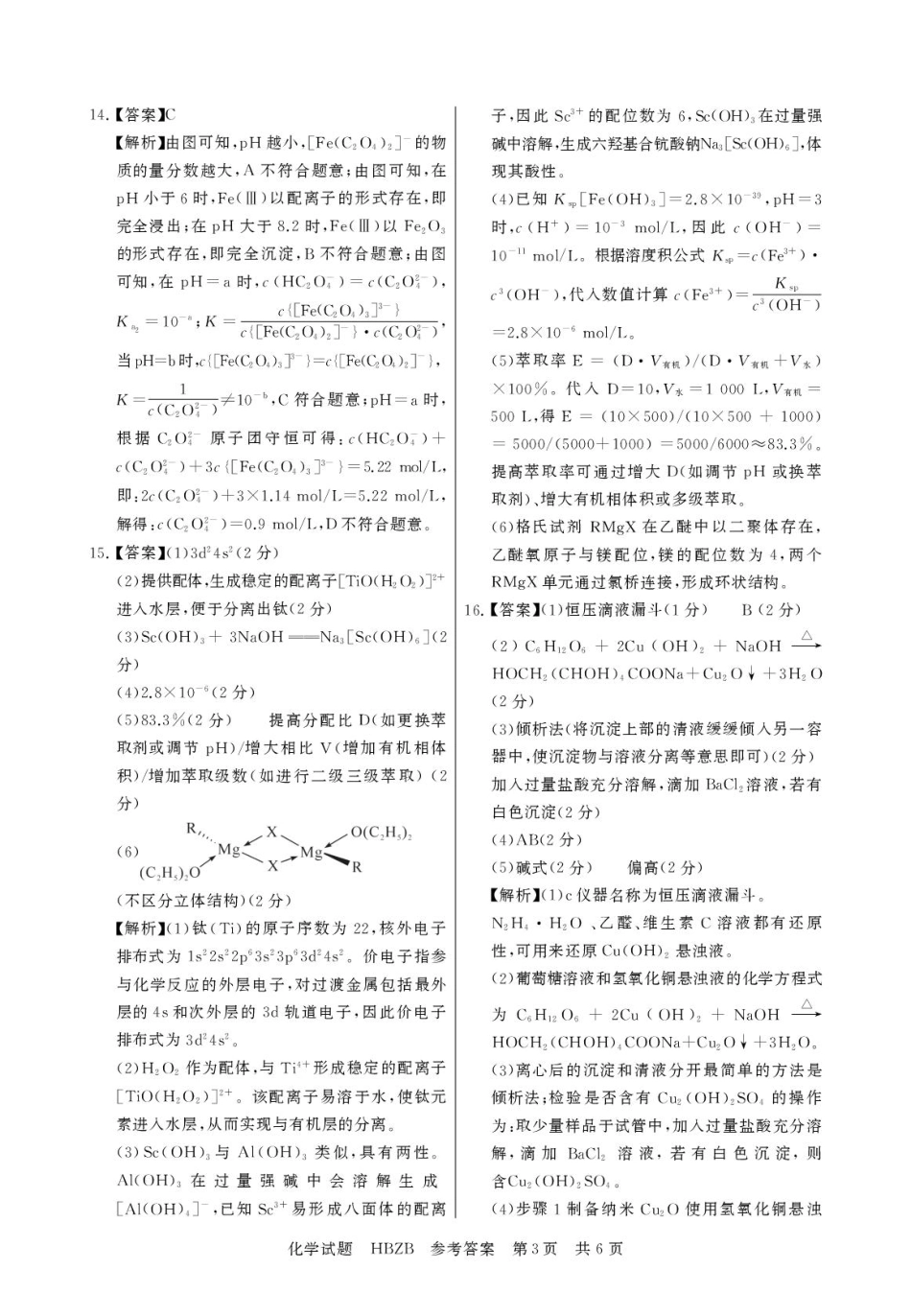 2025届高三下学期联合测评（T8联考）化学答案(1).pdf