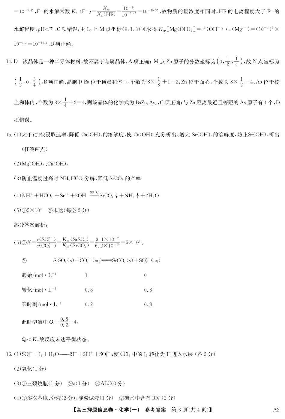 2025届高三押题信息卷（一）化学答案(1).pdf
