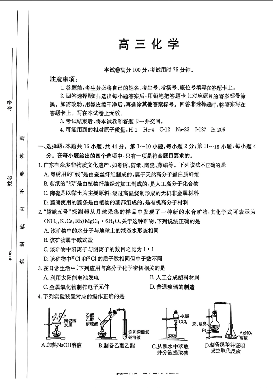 2025届广东高三8月大联考（25-02C）化学试题(1).pdf