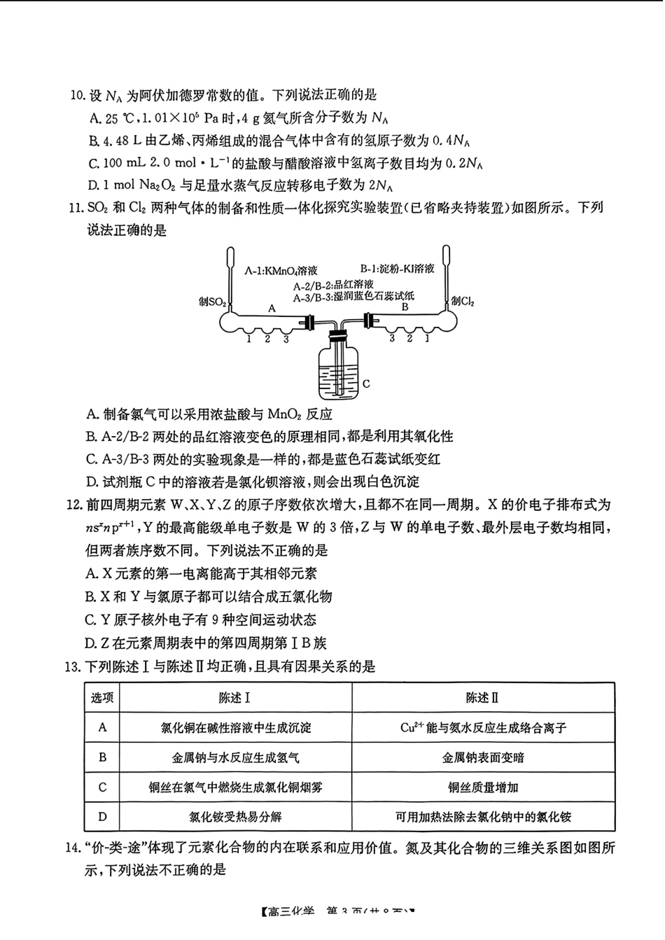 2025届广东高三8月大联考（25-02C）化学试题(1).pdf