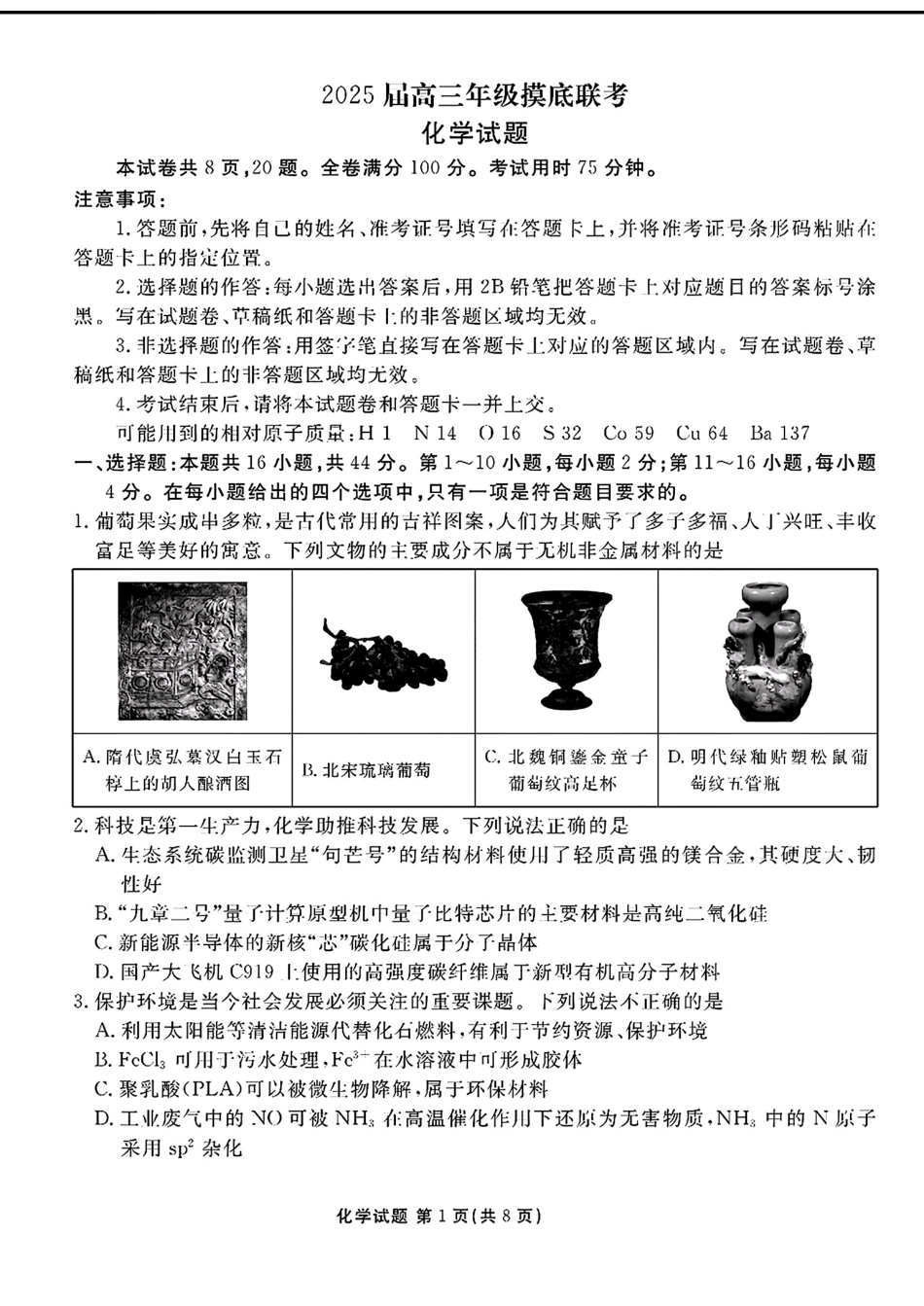 2025届广东衡水金卷高三8月摸底联考化学试题+答案(1).pdf