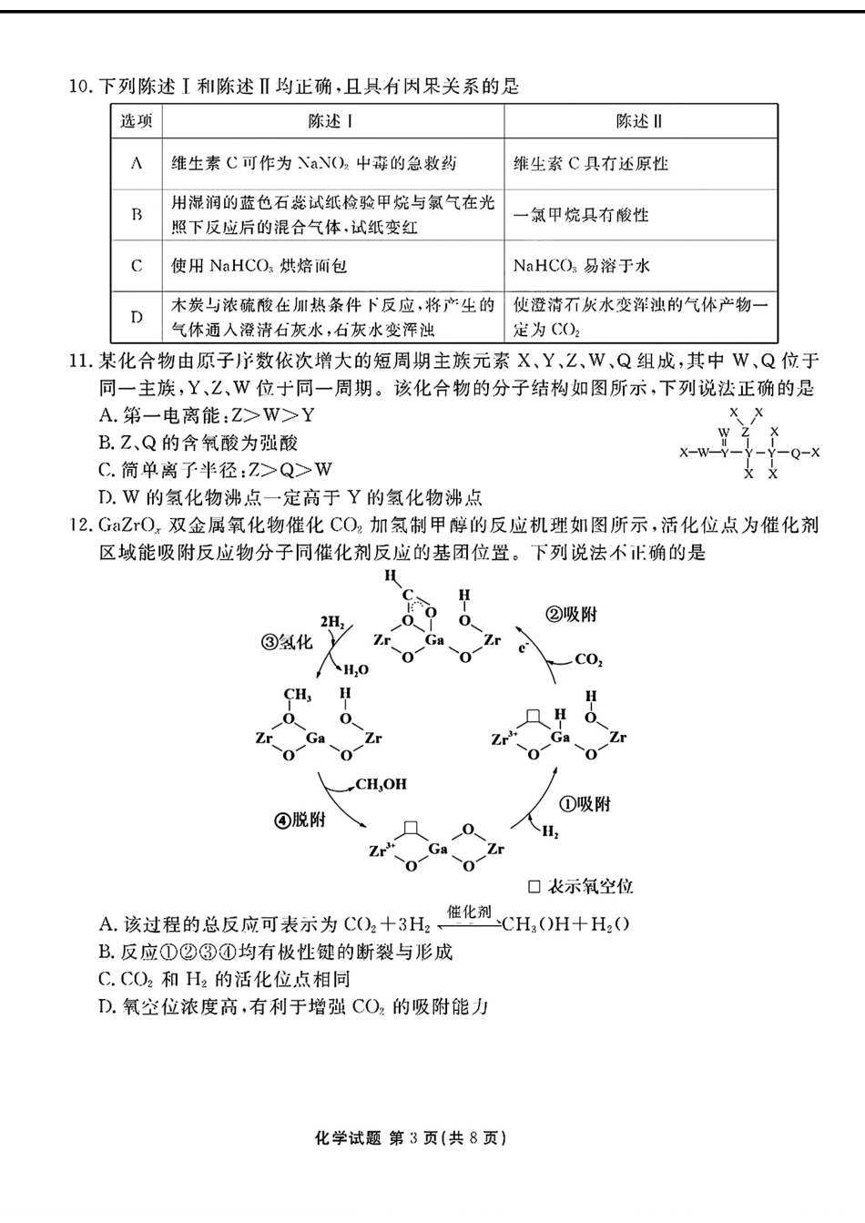 2025届广东衡水金卷高三8月摸底联考化学试题+答案(1).pdf