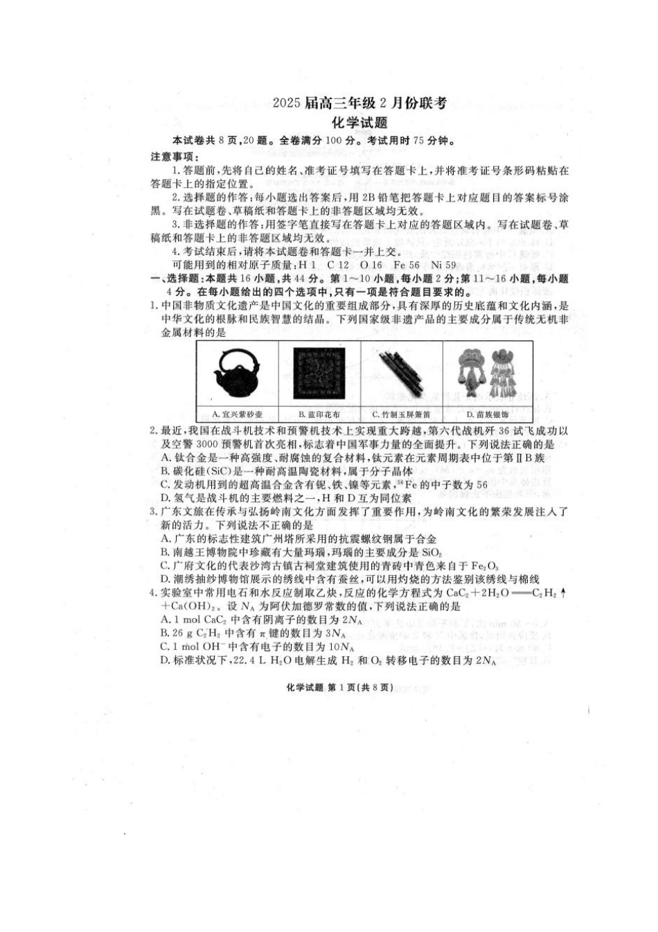 2025届广东衡水金卷高三下学期2月大联考化学试卷+答案(1).pdf