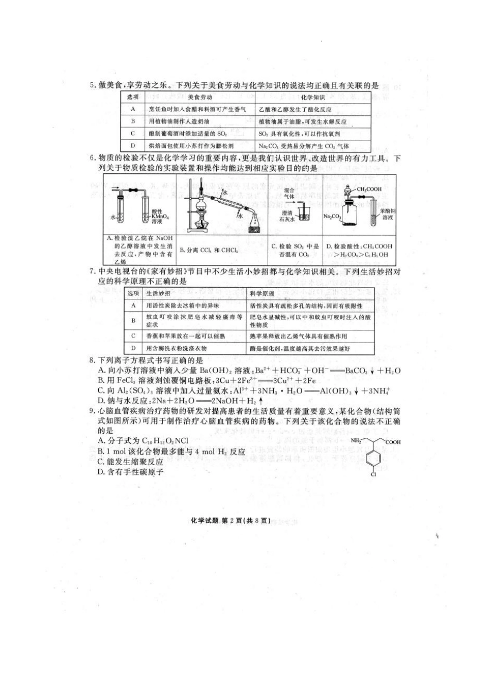 2025届广东衡水金卷高三下学期2月大联考化学试卷+答案(1).pdf