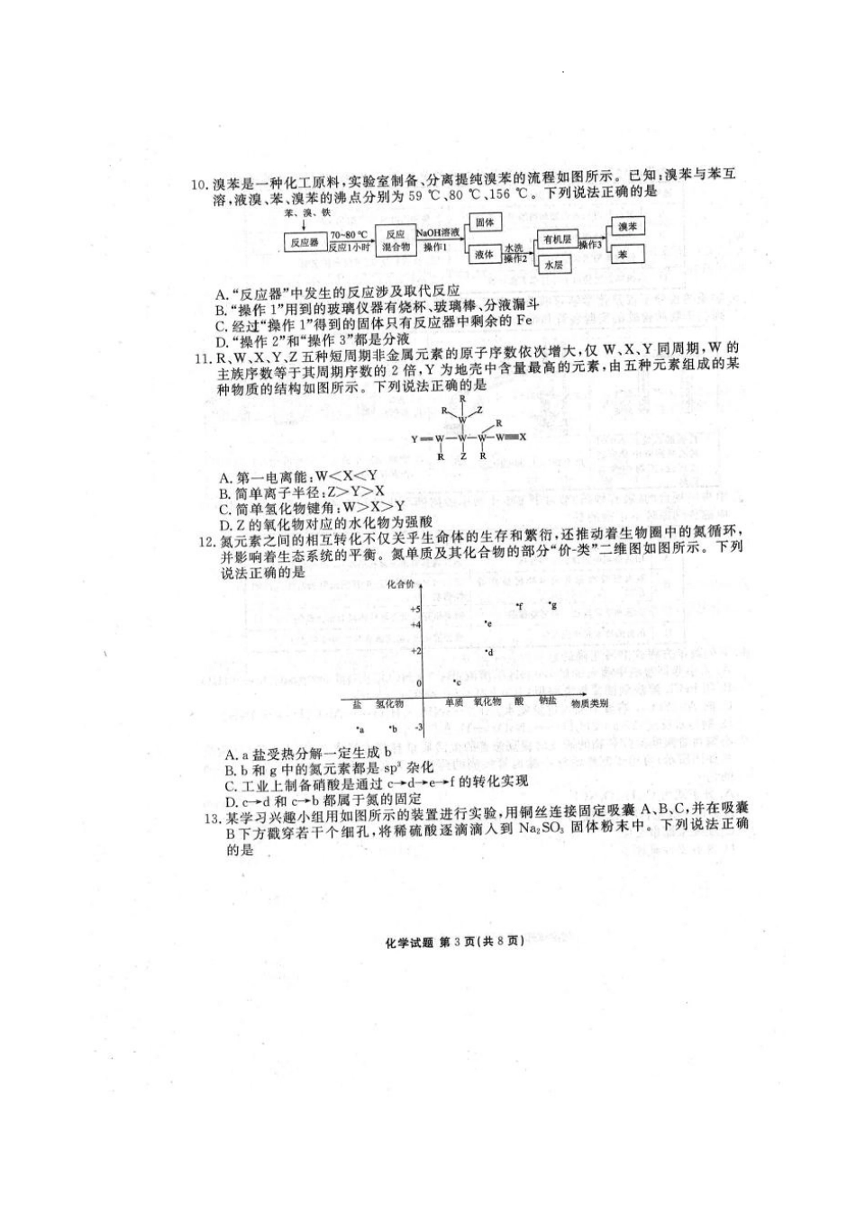 2025届广东衡水金卷高三下学期2月大联考化学试卷+答案(1).pdf