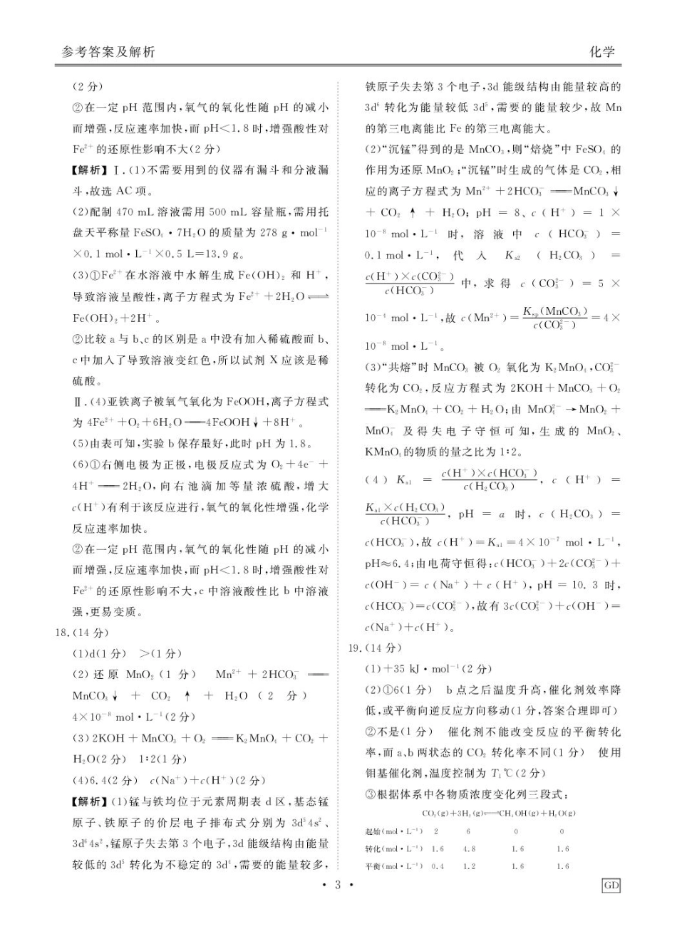 2025届广东衡水金卷高三下学期3月联考化学答案(1).pdf