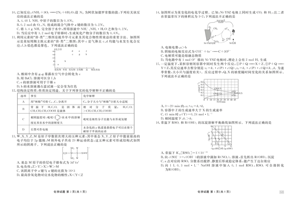 2025届广东衡水金卷高三下学期3月联考化学试卷(1).pdf