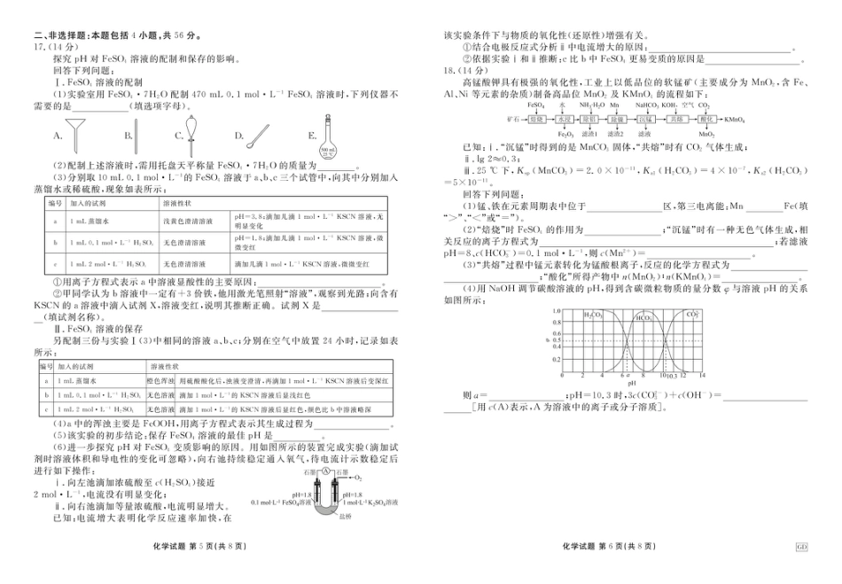 2025届广东衡水金卷高三下学期3月联考化学试卷(1).pdf