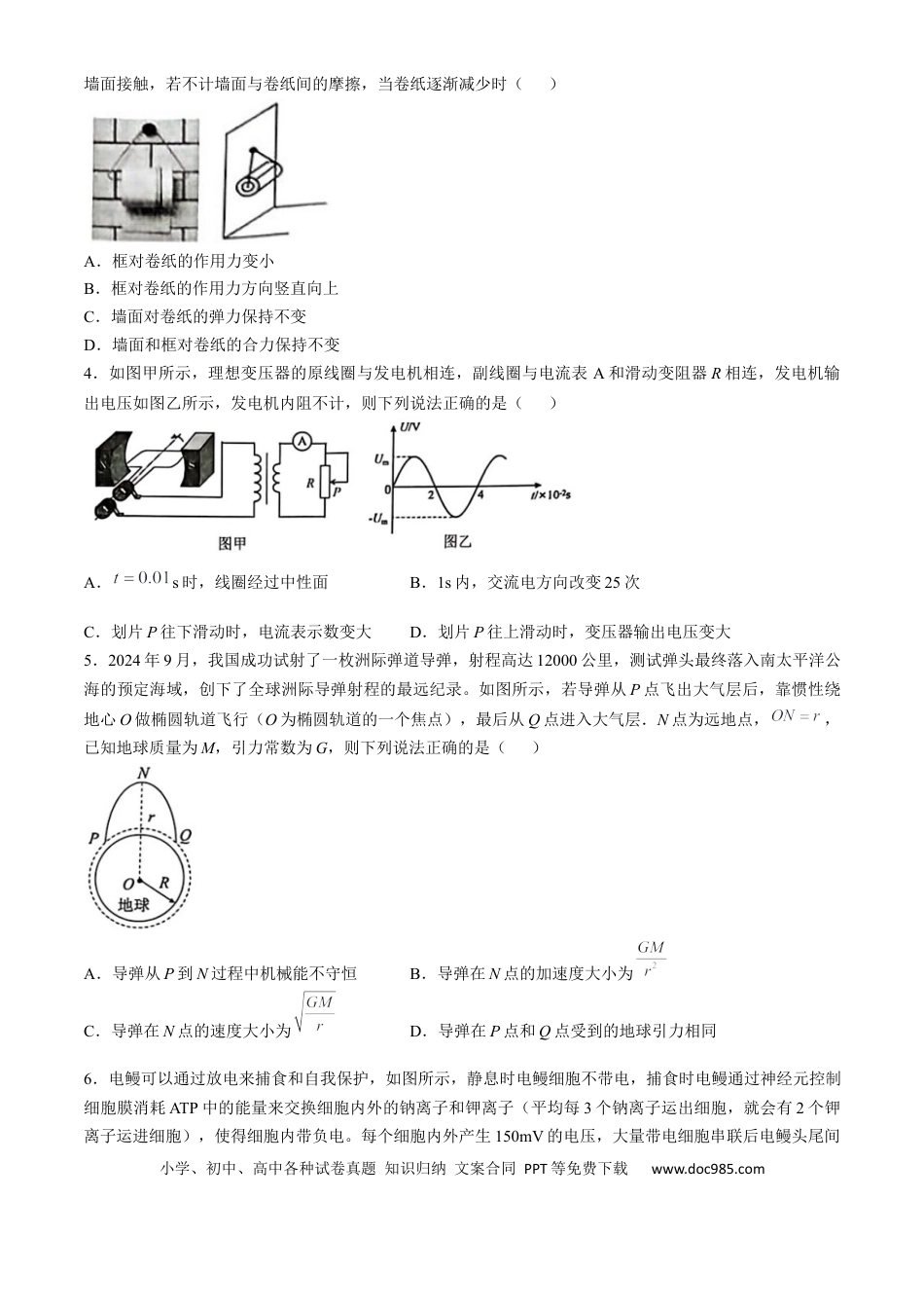 2025届广东省佛山市普通高中教学质量检测（二）+物理试卷(无答案).docx