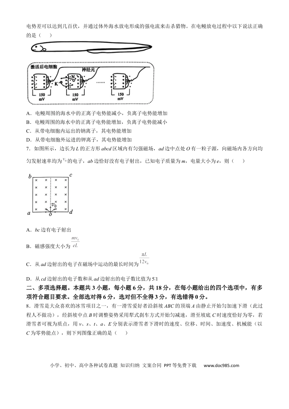 2025届广东省佛山市普通高中教学质量检测（二）+物理试卷(无答案).docx