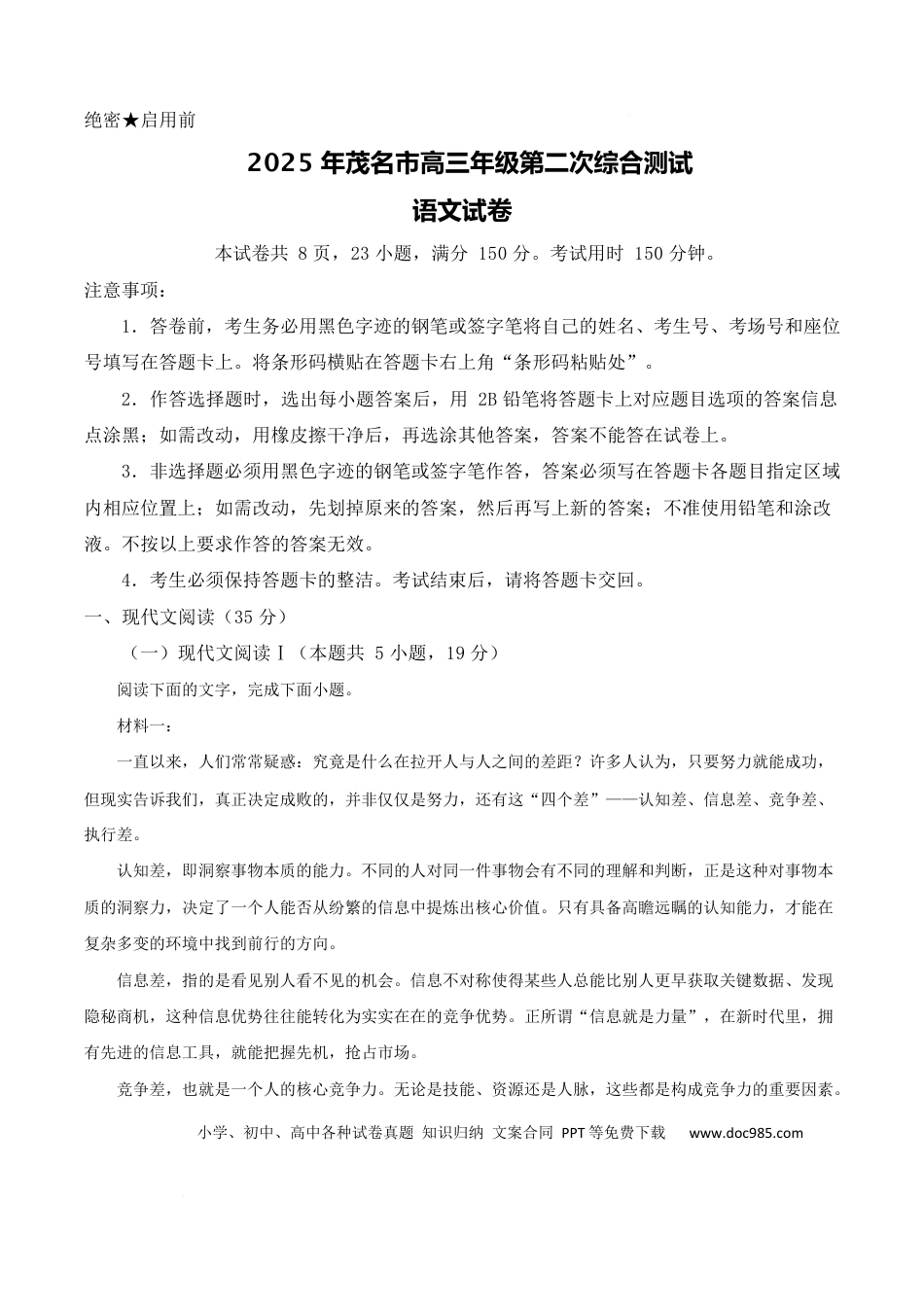 2025届广东省茂名市高三二模语文试题  Word版含解析.docx