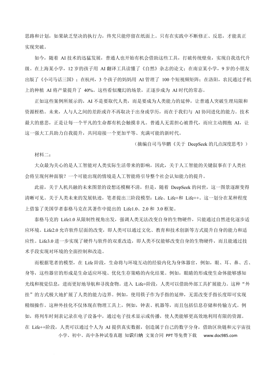 2025届广东省茂名市高三二模语文试题  Word版无答案.docx