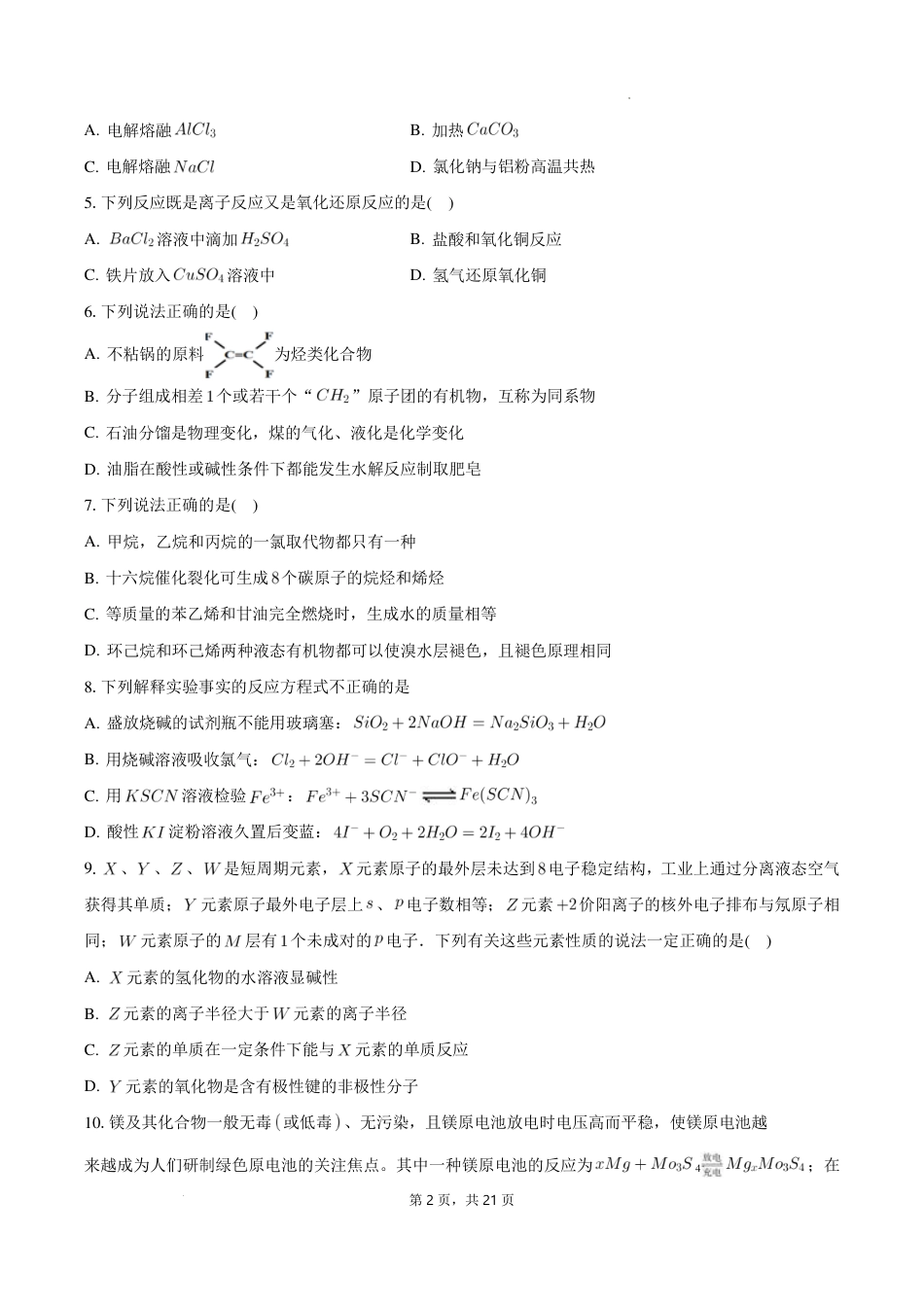 2025届广东省三校-决胜高考，梦圆乙巳-高三上学期第一次联合模拟考试化学试题+答案(1).pdf