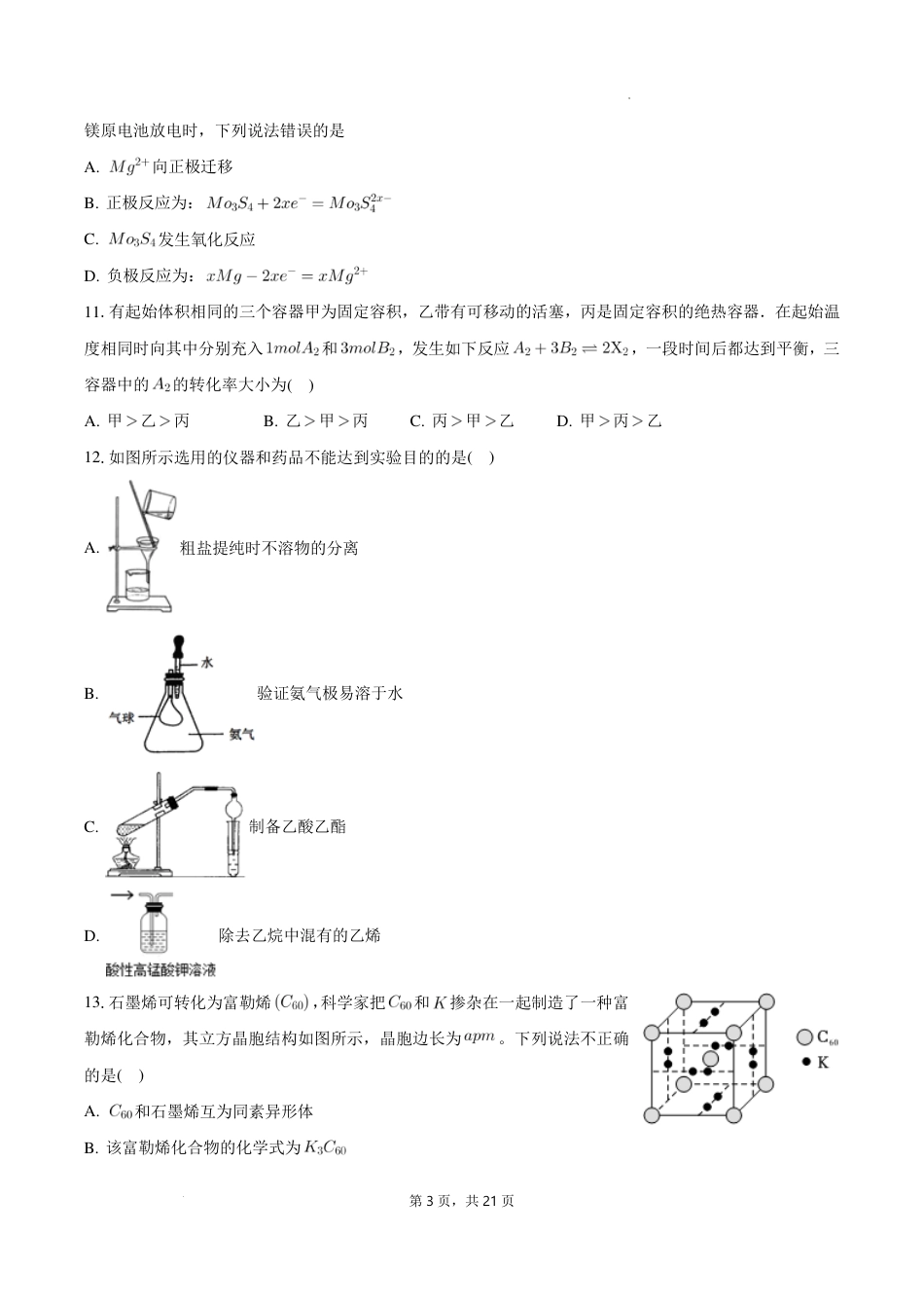 2025届广东省三校-决胜高考，梦圆乙巳-高三上学期第一次联合模拟考试化学试题+答案(1).pdf