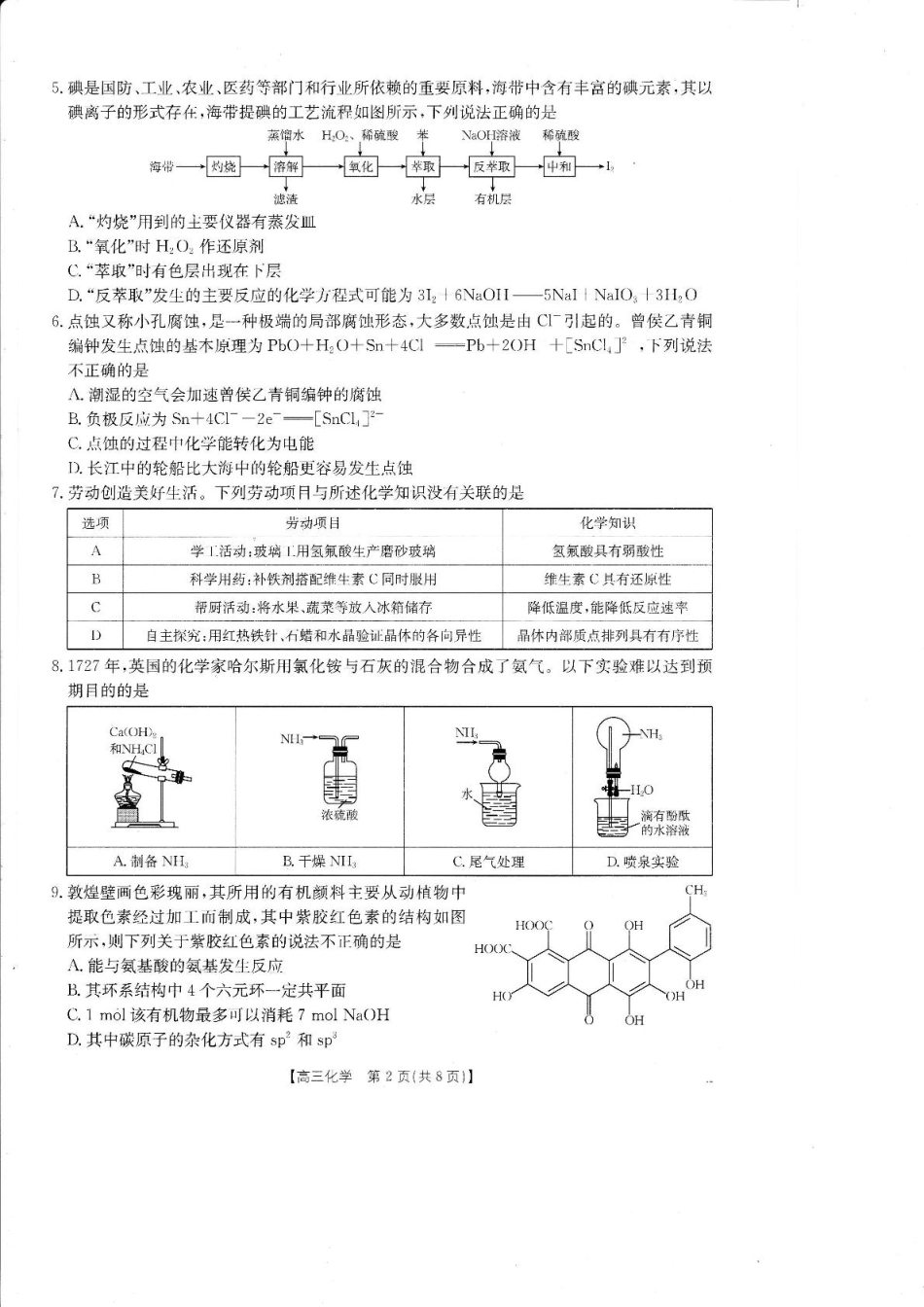 2025届广东省湛江市高三下学期4月二模化学试题（含答案）(1).pdf