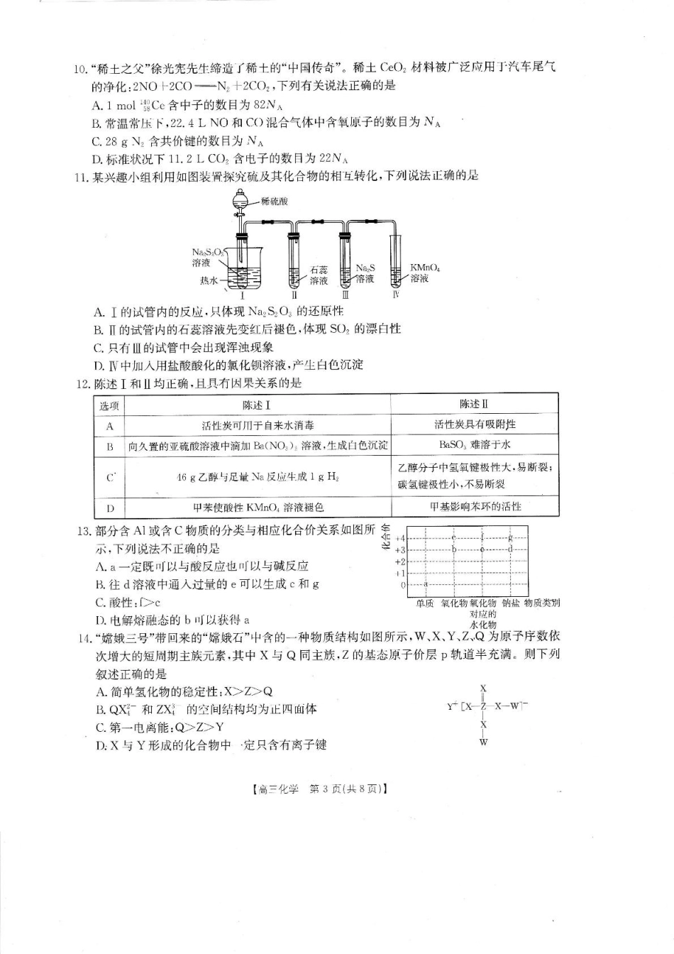 2025届广东省湛江市高三下学期4月二模化学试题（含答案）(1).pdf