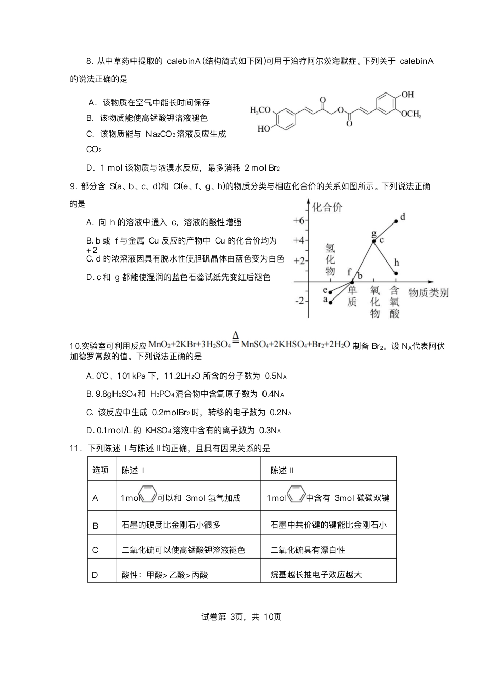 2025届广东省珠海市第二中学高三下学期考前冲刺卷化学试卷（含答案）(1).pdf