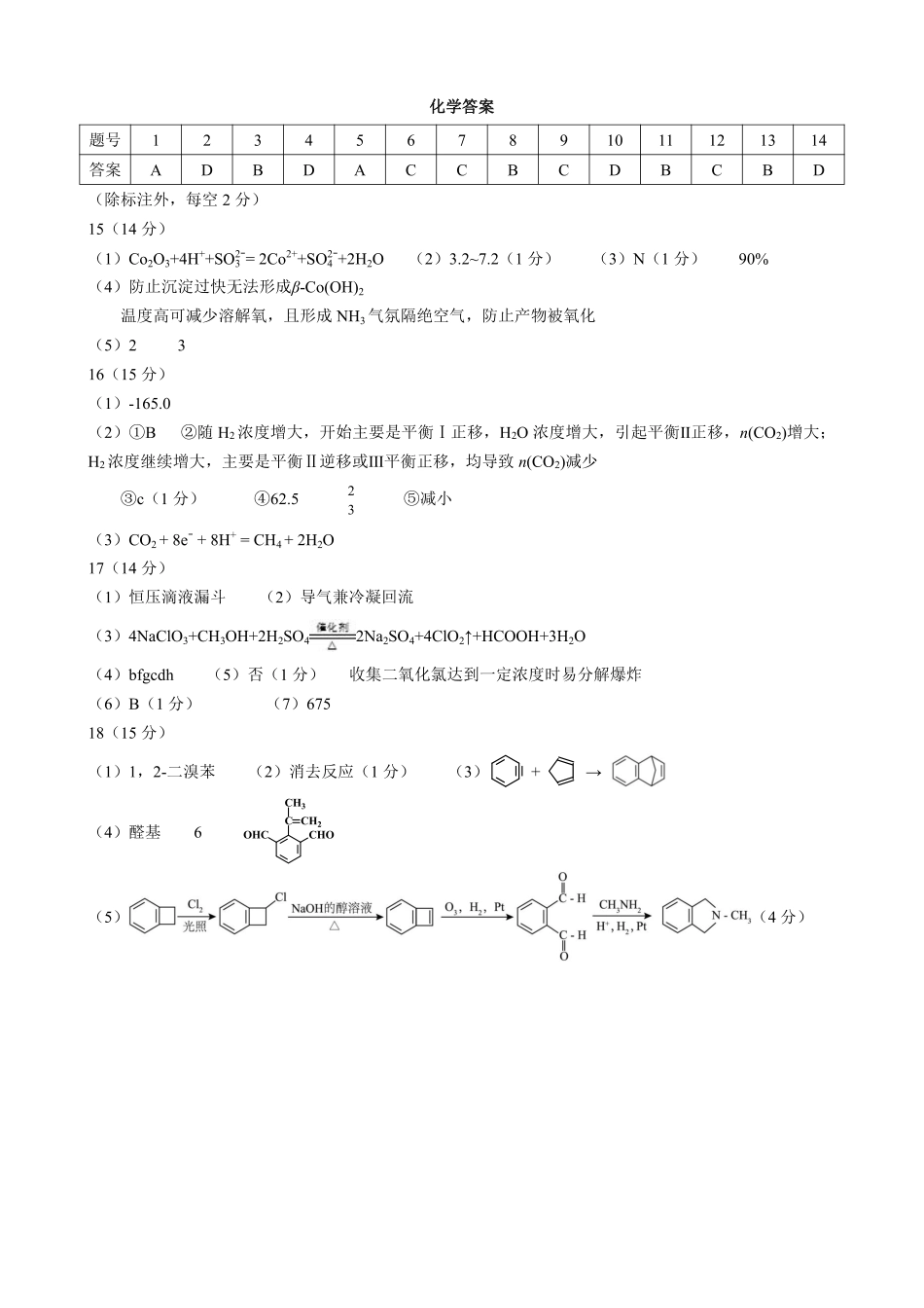 2025届广西名校高三年级9月联合调研测试化学答案(1).pdf