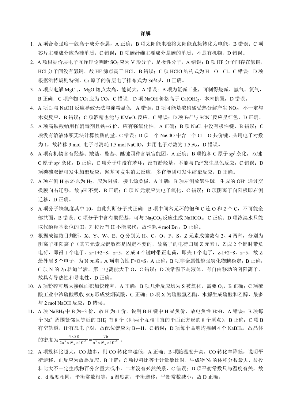 2025届广西名校高三年级9月联合调研测试化学答案(1).pdf