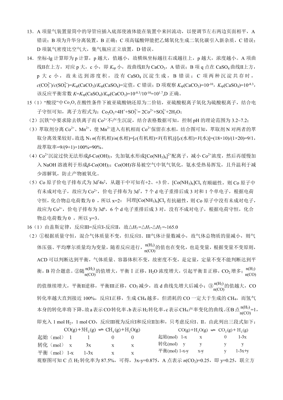 2025届广西名校高三年级9月联合调研测试化学答案(1).pdf