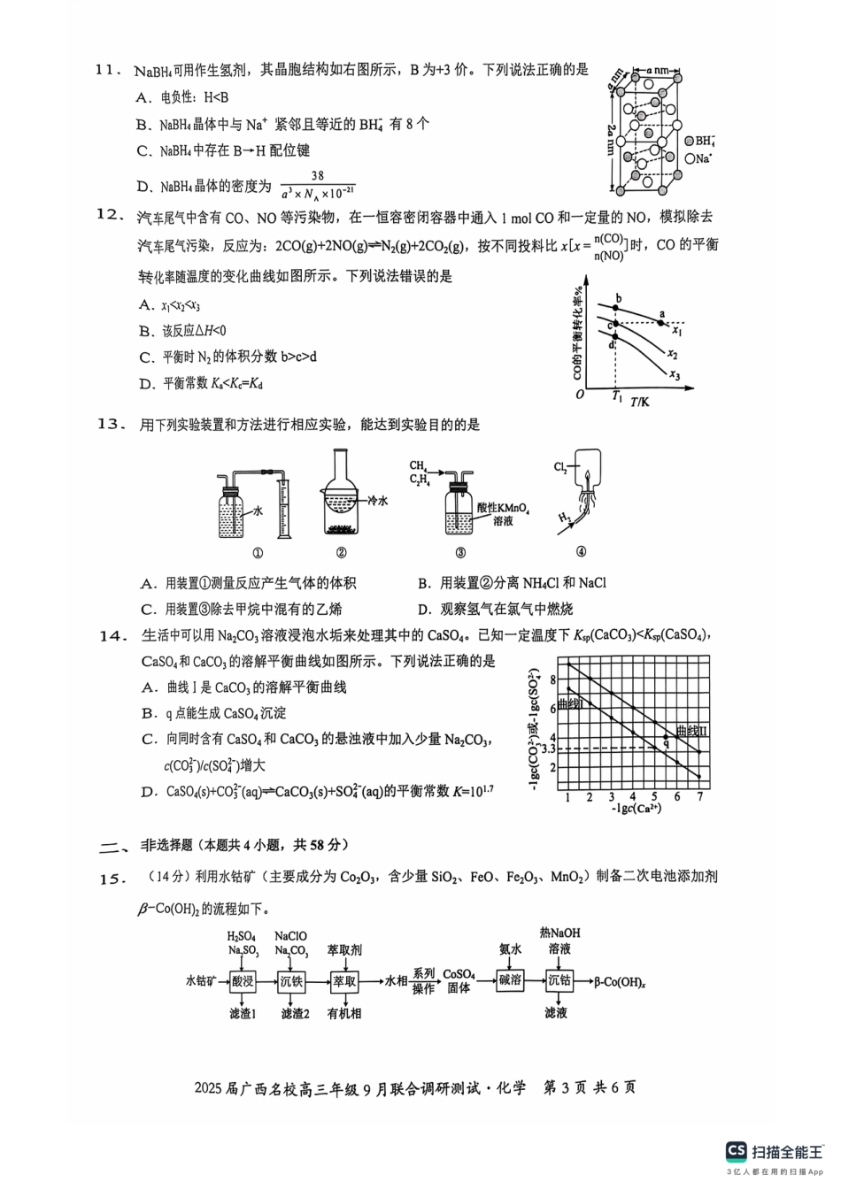 2025届广西名校高三年级9月联合调研测试化学试题(1).pdf