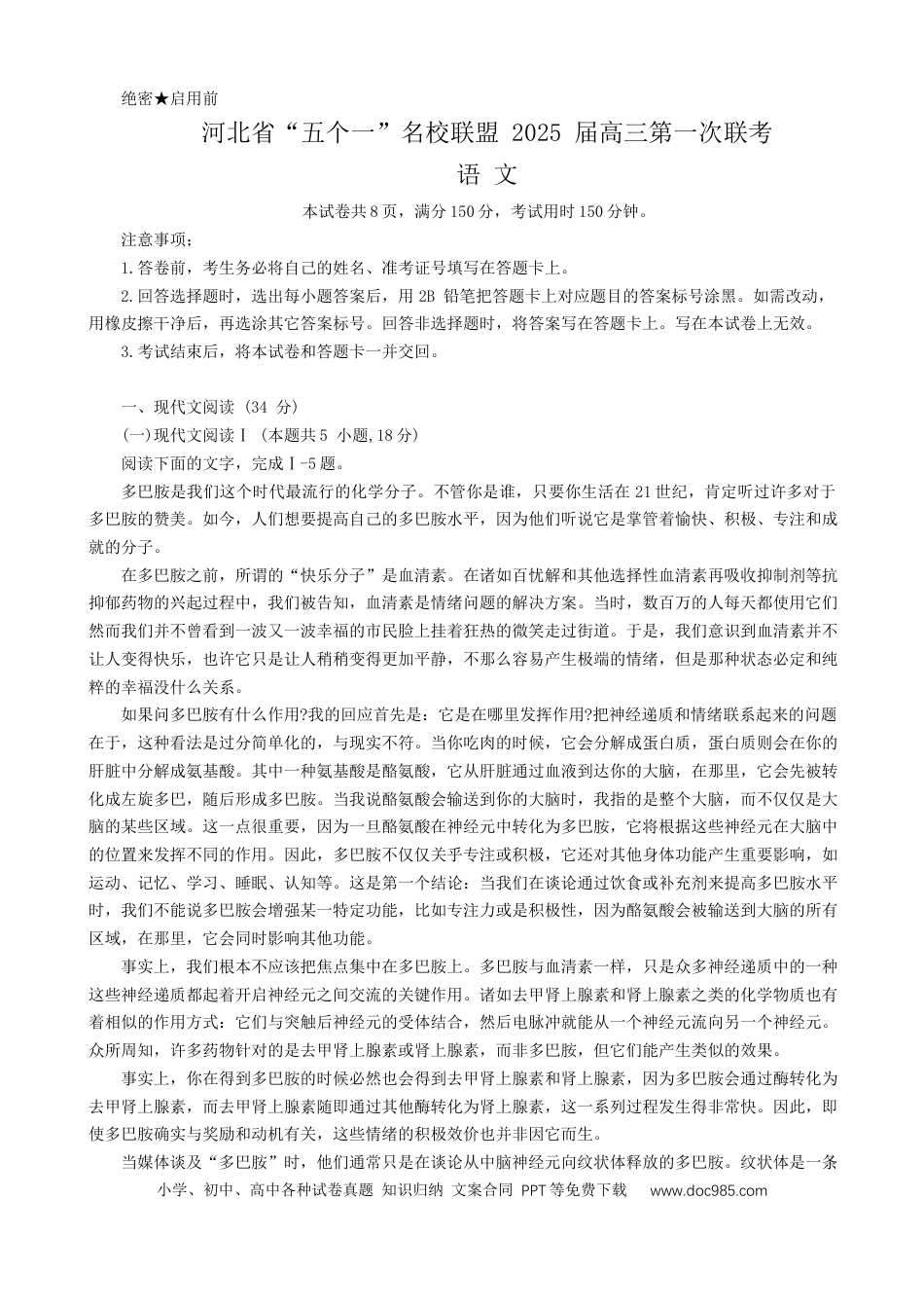 2025届河北省“五个一”名校联盟高三第一次联考语文试卷(2).docx