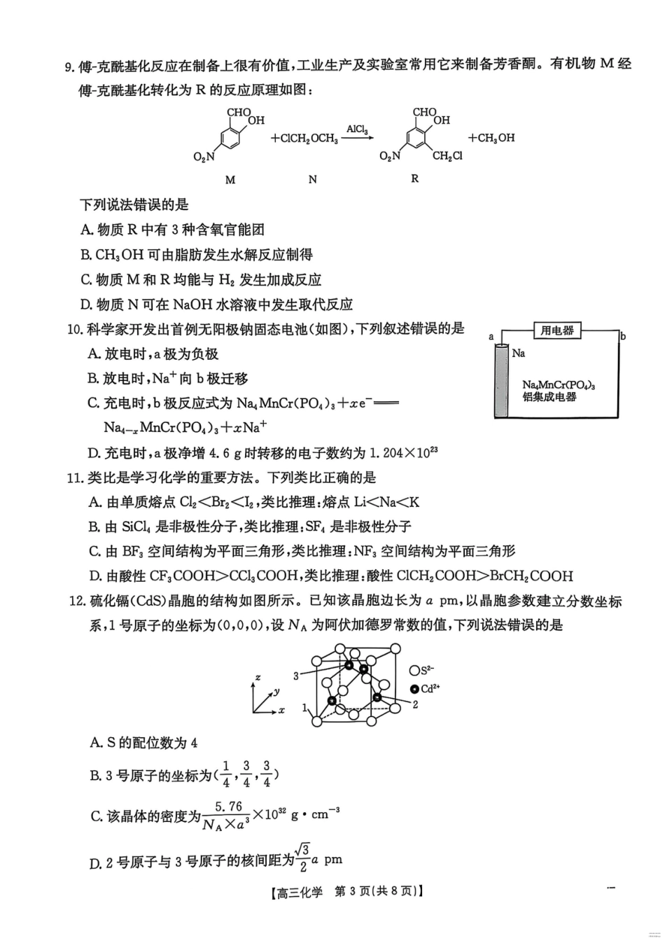 2025届河北省“五个一”名校联盟高三下学期4月联考化学试题（含答案）(1).pdf
