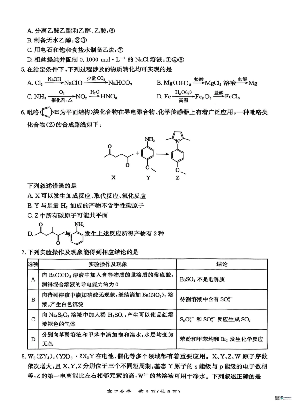2025届河北省沧州市高三下学期4月复习质量监测（二模）化学试题（含解析）(1).pdf