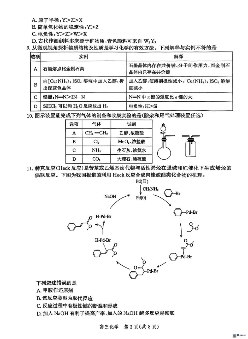 2025届河北省沧州市高三下学期4月复习质量监测（二模）化学试题（含解析）(1).pdf