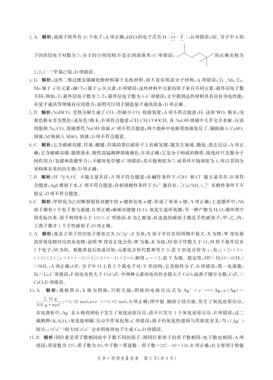2025届河北省省级联考模拟预测化学试卷答案(1).pdf