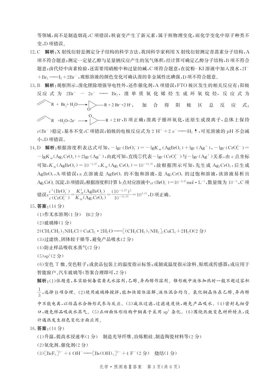 2025届河北省省级联考模拟预测化学试卷答案(1).pdf