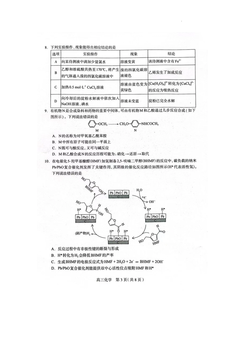 2025届河北省石家庄市普通高中毕业年级教学质量检测（一）化学试卷(1).pdf